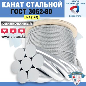 ГОСТ 3062-80 ОЦИНКОВАННЫЙ