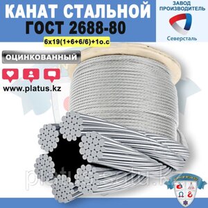 4,1 мм ГОСТ 2688-80 Канат стальной 6*19(1+6+6/6)+1о. с.