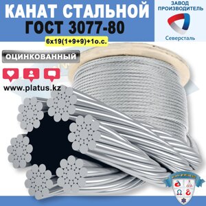 ГОСТ 3077-80 ОЦИНКОВАННЫЙ