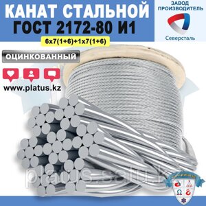 2,4 мм ОЦ ГОСТ 2172-80 Авиационный канат И1-6х7(1+6)+1х7(1+6)