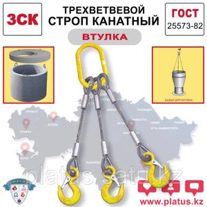 3СКвт 40,0/7000 Трехветвевой строп канатный (втулка)