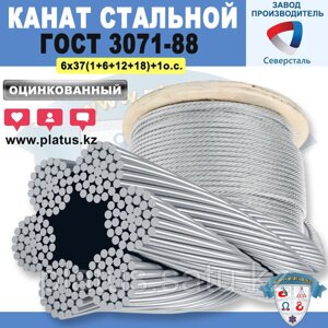 15,5 мм ГОСТ 3071-88 Канат стальной 6х37(1+6+12+18)+1 о. с.