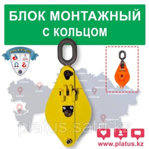 БЛОК МОНТАЖНЫЙ С КОЛЬЦОМ 20,0ТН