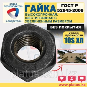 Гайка М27 ГОСТ Р 52645-2006 кл 10 S ХЛ (без покрытия) МОСТОВАЯ