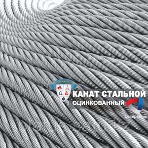 КАНАТ ОЦИНКОВАННЫЙ