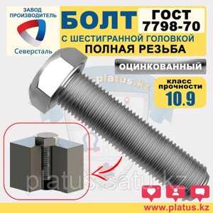 Болты оц М18 х 25-35 мм ГОСТ 7798-70 кл 10.9 (полная резьба)