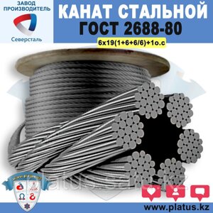 4,1 мм ГОСТ 2688-80 Канат стальной 6*19(1+6+6/6)+1о. с.