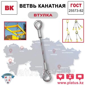 ВКвт 16,0/3000 Ветвь канатная (втулка)