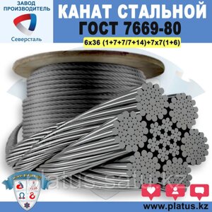 57,0 мм ГОСТ 7669-80 Канат стальной 6х36(1+7+7/7+14)+7х7(1+6)