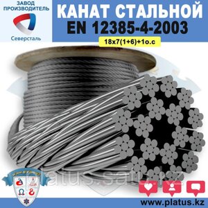 10,0 мм EN 12385-4-2003 Многопрядный канат 18х7 +1 о. с.