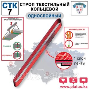 СТК-7 10,0/7000 Строп текстильный кольцевой, коэф. 7:1 (ОДНОСЛОЙНЫЙ)