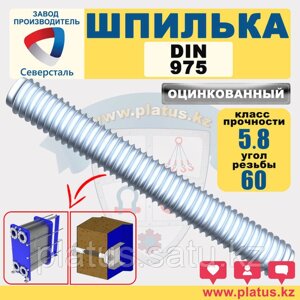 Шпилька полнорезьбовая ОЦ М20 х 2000 мм DIN 975 кл 5.8 угол 60