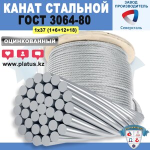 ГОСТ 3064-80 ОЦИНКОВАННЫЙ
