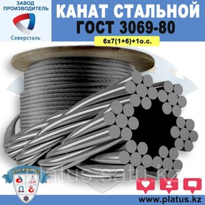 29,0 мм ГОСТ 3069-80 Канат стальной 6х7(1+6)+1о. с.
