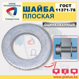 Шайба плоская ОЦ Ф 16 мм ГОСТ 11371-78