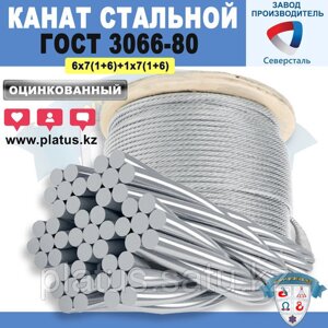 16,5 мм ГОСТ 3066-80 Канат стальной 6х7(1+6)+1х7(1+6)