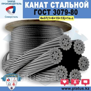 50,0 мм ГОСТ 3079-80 Канат стальной 6х37(1+6+15+15)+1о. с.