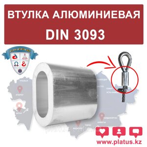 ВТУЛКА АЛЮМИНИЕВАЯ 16 ММ, DIN 3093