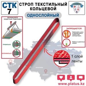 СТРОП ТЕКСТИЛЬНЫЙ КОЛЦЕВОЙ, ОДНОСЛОЙНЫЙ