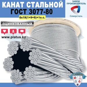 6,7 мм ГОСТ 3071-88 Канат стальной 6х37(1+6+12+18)+1 о. с.
