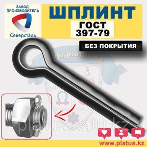 Шплинт Ф 4,0 мм х 32-80 мм ГОСТ 397-79 (без покрытия)