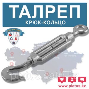 ТАЛРЕП КРЮК-КОЛЬЦО М18