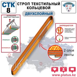 СТК-8 20,0/3000 Строп текстильный кольцевой, коэф. 7:1 (ДВУХСЛОЙНЫЙ)