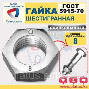 Гайка оц М16 ГОСТ 5915-70 кл 8