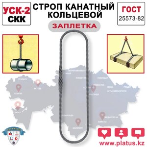 СТРОП КАНАТНЫЙ КОЛЬЦЕВОЙ МЕТОД ИЗГОТОВЛЕНИЯ ЗАПЛЕТКА