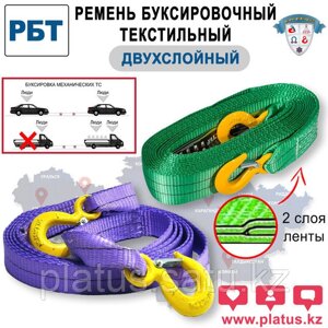 РБТ 2,0/9000 Ремень буксировочный текстильный