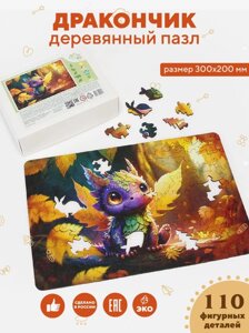 Деревянный фигурный пазл Дракончик, 110 деталей