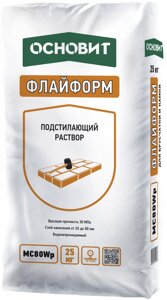 Монтажный подстилающий раствор Основит Флайформ MC 80 WP водонепроницаемый 25 кг