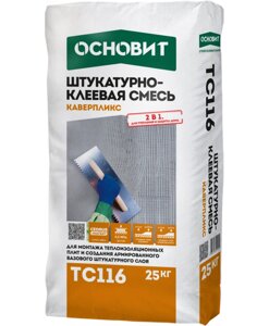 Смесь штукатурно-клеевая Основит Каверпликс TC116 25 кг